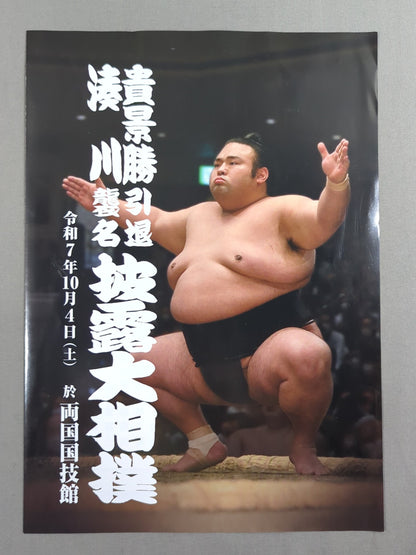 Takakeisho retires · Minatogawa succeeds to the name Showcase Grand Sumo list of matches