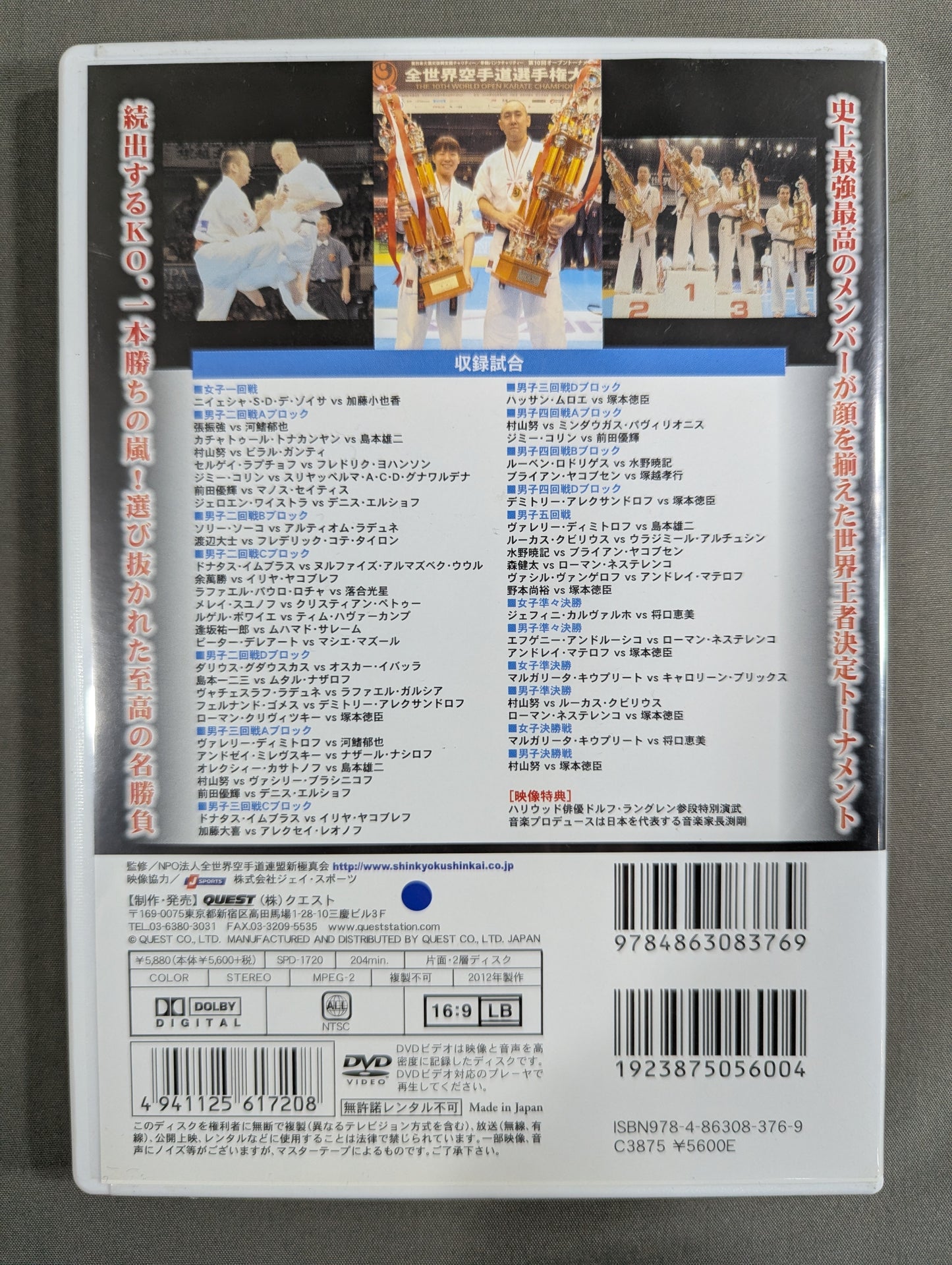 ★新極真会★ 第10回全世界空手道選手権大会