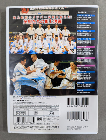 ★新極真会★ 第41回全日本空手道選手権大会