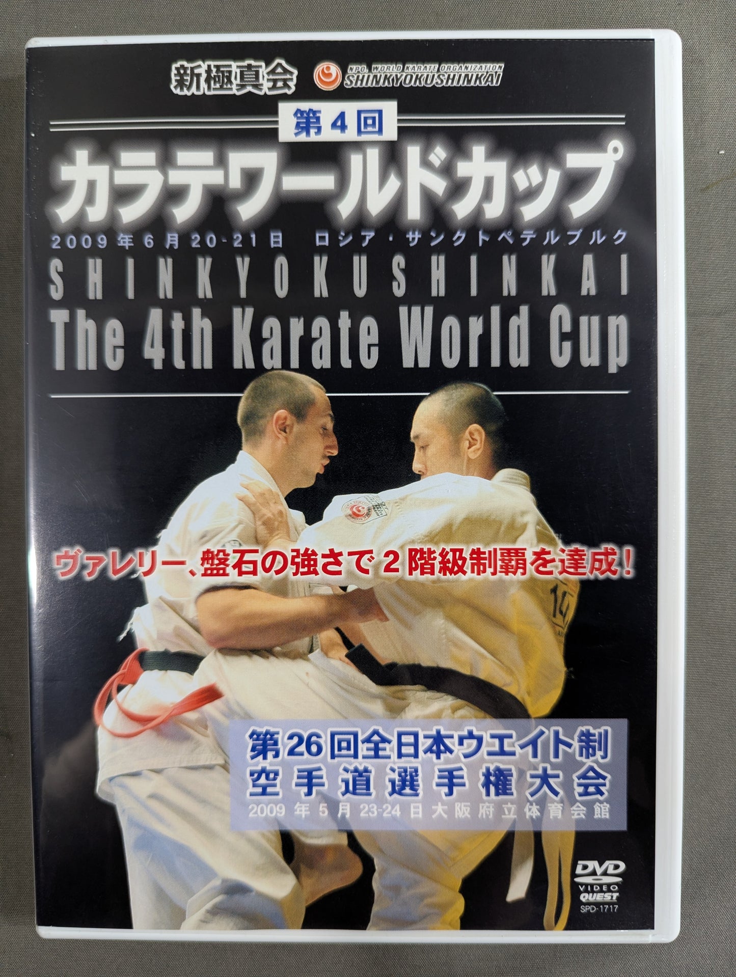 ★新極真会★ 第4回カラテワールドカップ / 第26回全日本ウエイト制大会