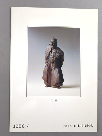 大相撲名古屋場所(1996年)