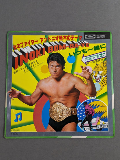 炎のファイター / アントニオ猪木のテーマ INOKI BOM－BA－YE