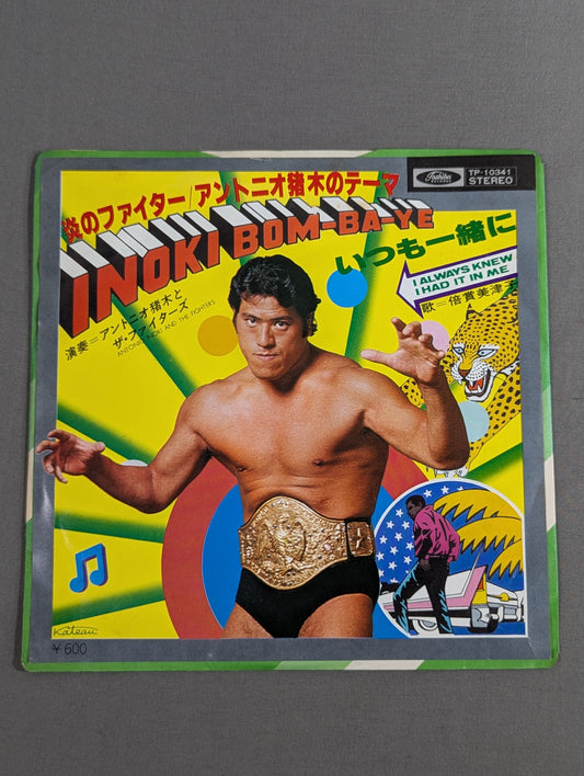 炎のファイター / アントニオ猪木のテーマ INOKI BOM－BA－YE