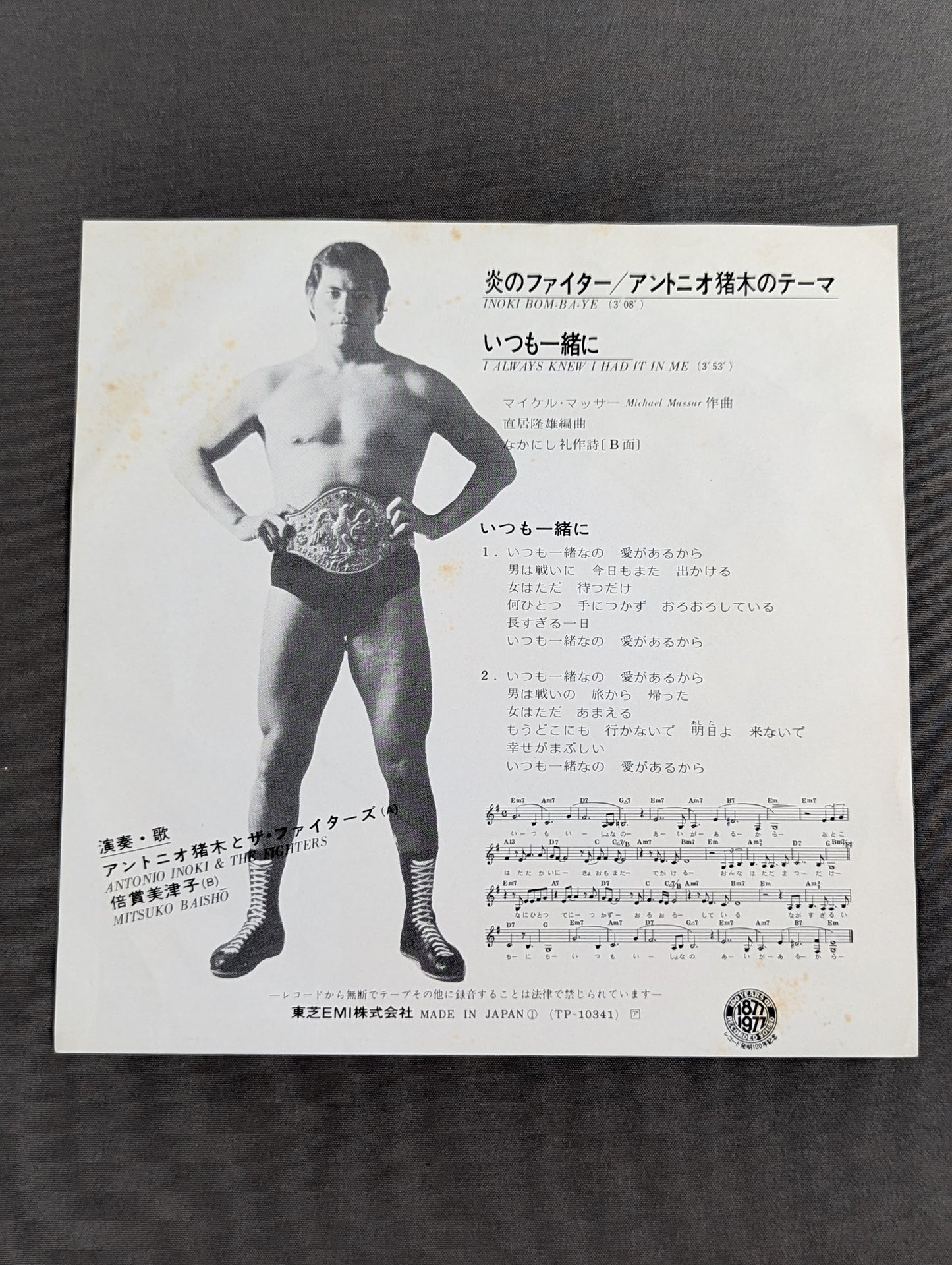 炎のファイター / アントニオ猪木のテーマ INOKI BOM－BA－YE