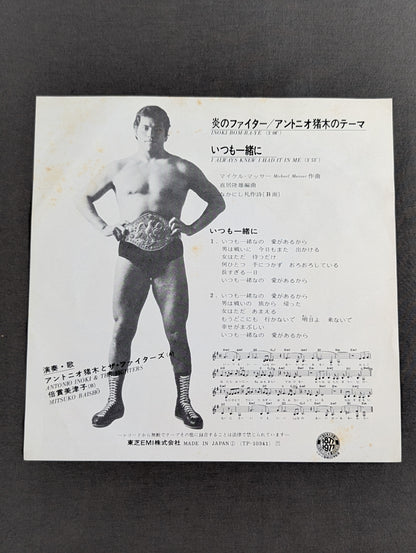 炎のファイター / アントニオ猪木のテーマ INOKI BOM－BA－YE