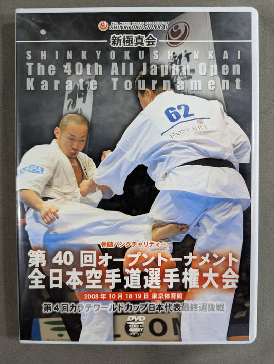 ★新極真会★ 第40回全日本空手道選手権大会