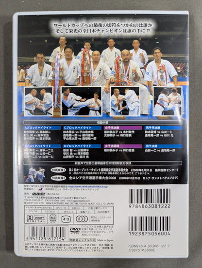 ★新極真会★ 第40回全日本空手道選手権大会