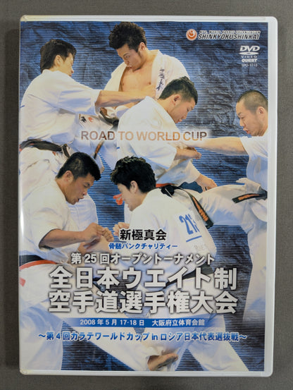 ★新極真会★ 第25回全日本ウエイト制空手道選手権大会