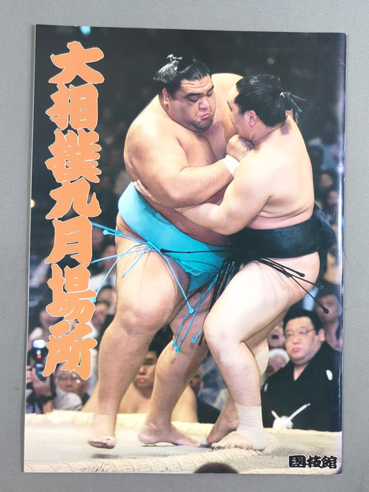 Grand Sumo September Tournament (2002)