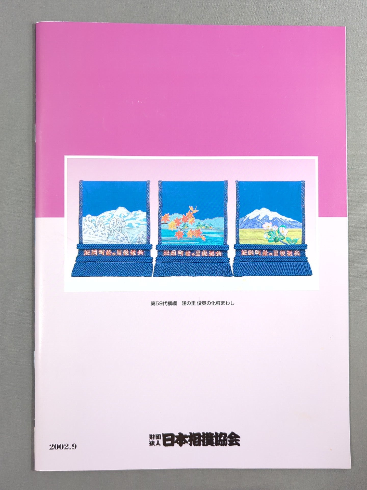 Grand Sumo September Tournament (2002)