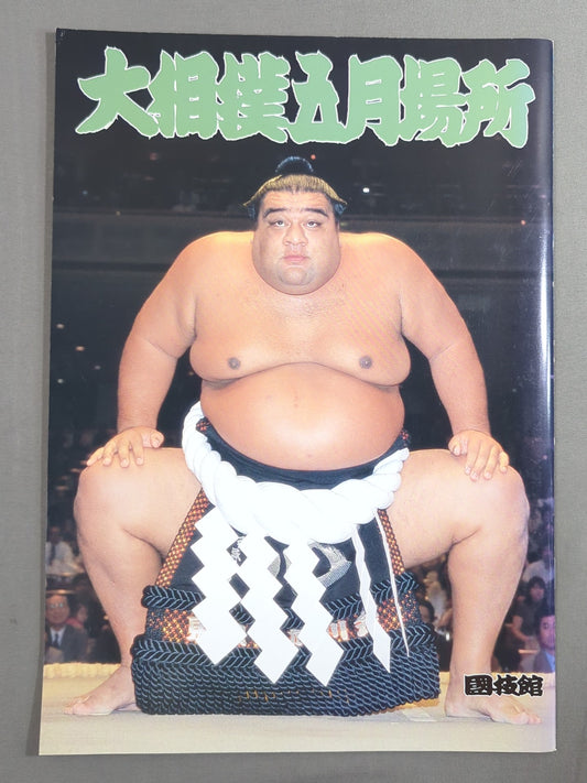 Grand Sumo May Tournament (2002)