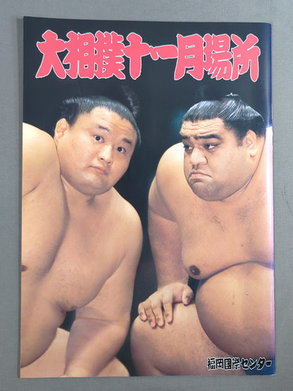 Grand Sumo November Tournament (2002)