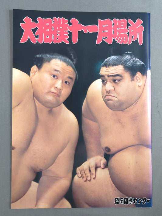 Grand Sumo November Tournament (2002)