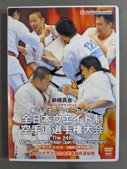 ★新極真会★ 第24回全日本ウエイト制空手道選手権大会
