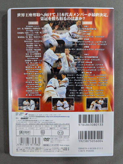 ★新極真会★ 第24回全日本ウエイト制空手道選手権大会