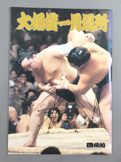 Grand Sumo January Tournament (2004)
