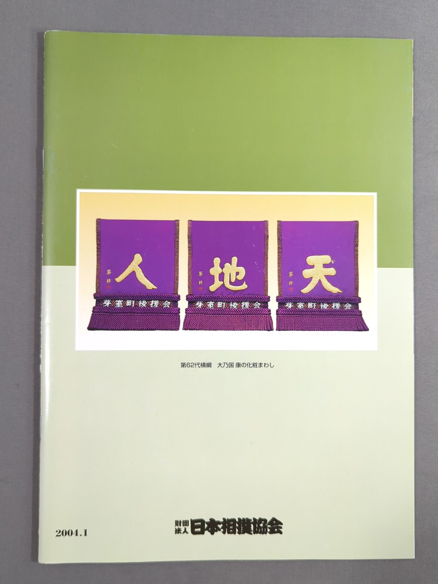 Grand Sumo January Tournament (2004)