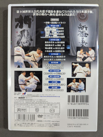 ★新極真会★ 第38回全日本空手道選手権大会