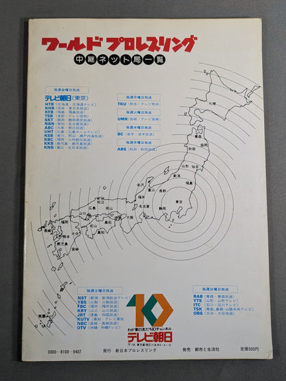 闘魂スペシャル3