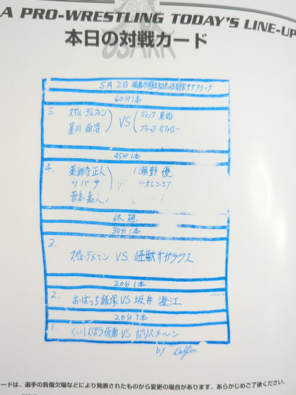 Monthly Osaka Pro Wrestling Pre-First Issue