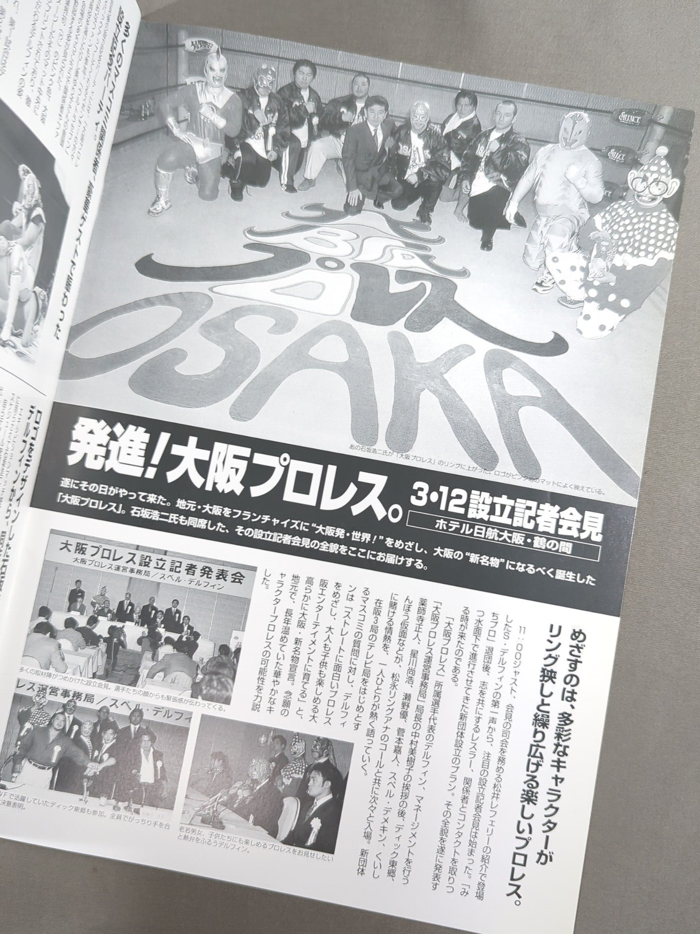 Monthly Osaka Pro Wrestling Pre-First Issue