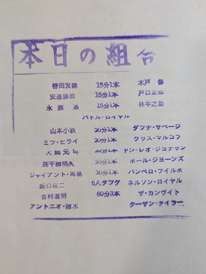 70第12回ワールド大リーグ戦