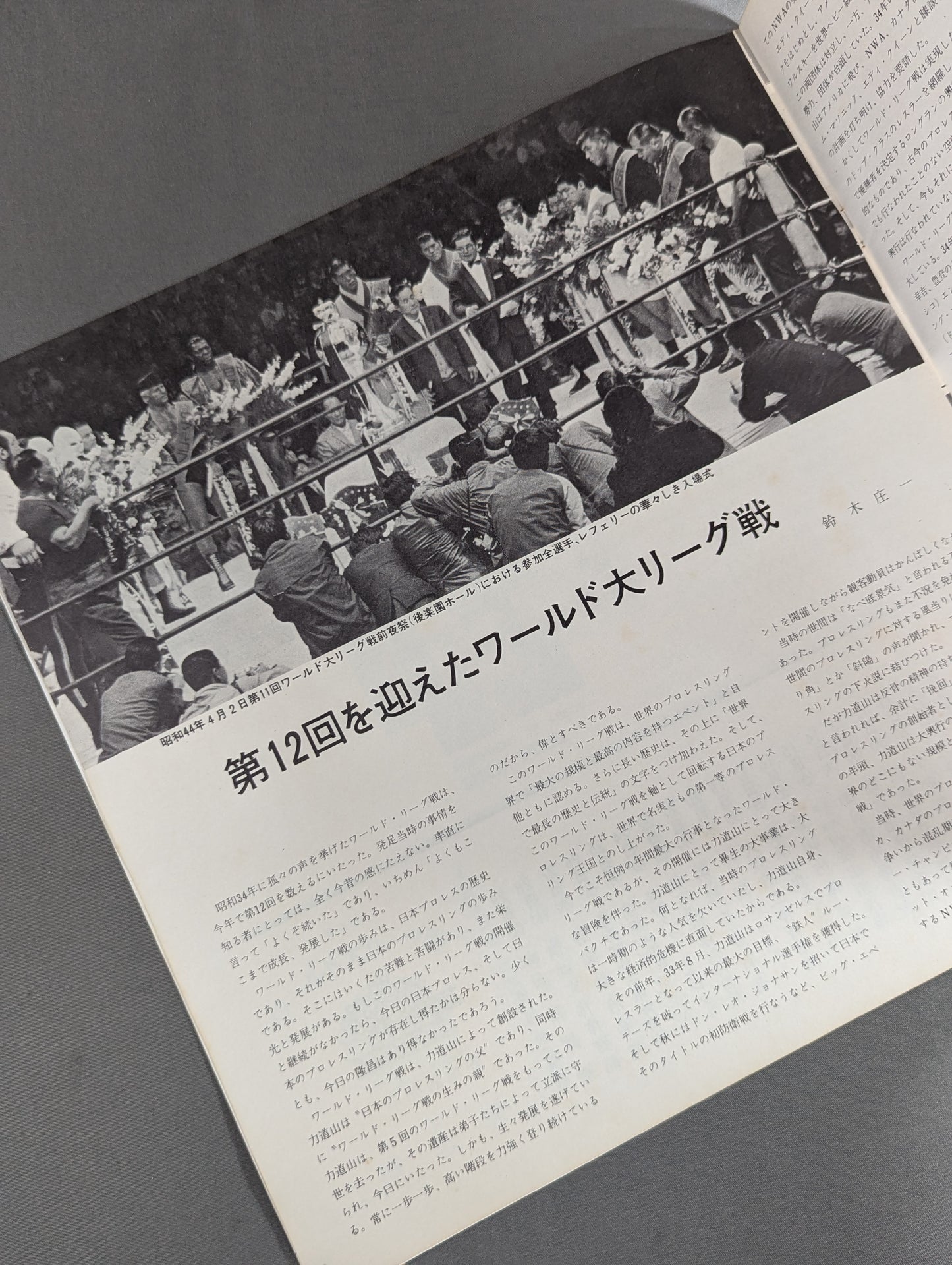 70第12回ワールド大リーグ戦