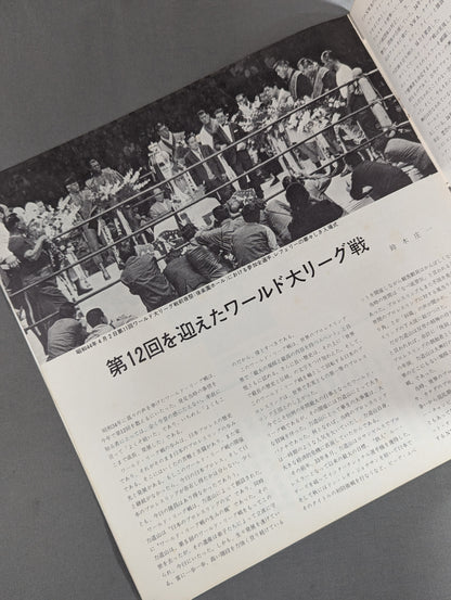 70第12回ワールド大リーグ戦