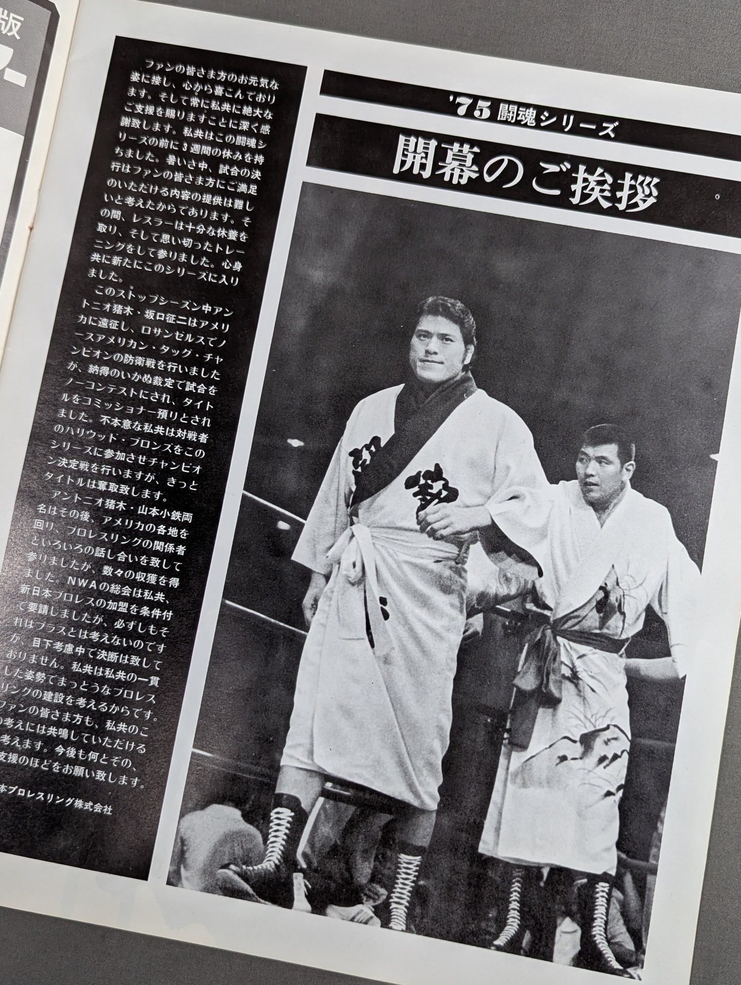 75闘魂シリーズ第1弾