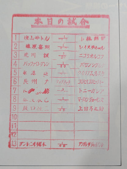 ★猪木vsアンドレ★ 79第2回MSGシリーズ
