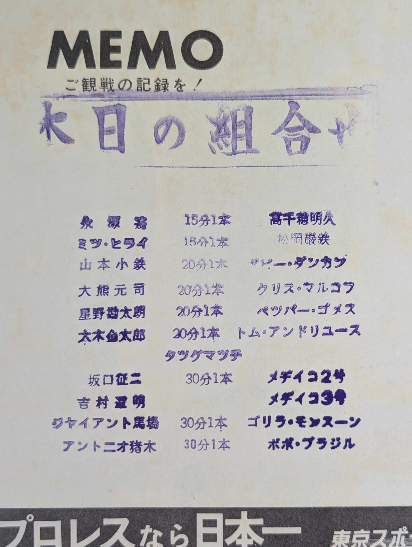 69第11回ワールド大リーグ戦