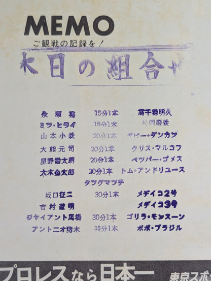 69第11回ワールド大リーグ戦