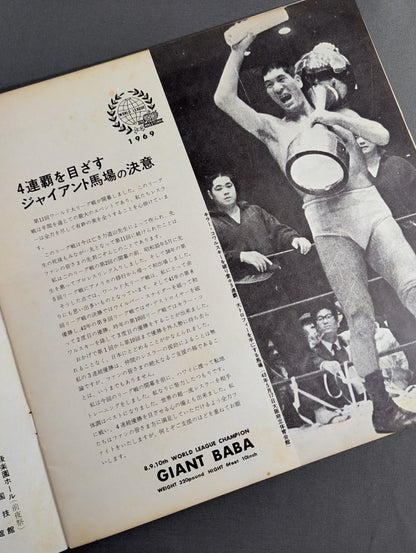 69第11回ワールド大リーグ戦