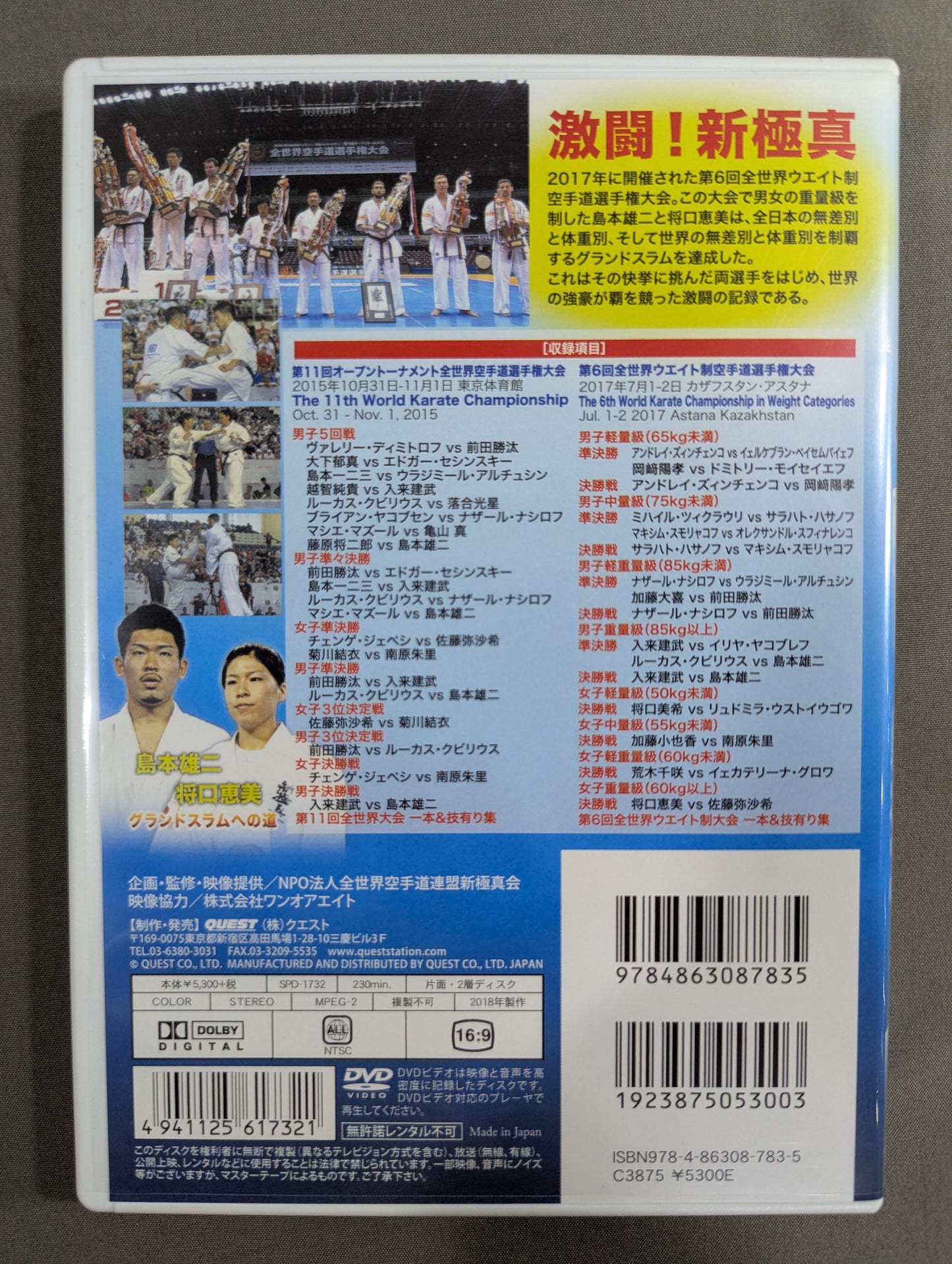 ★新極真会★ 激闘! 新極真