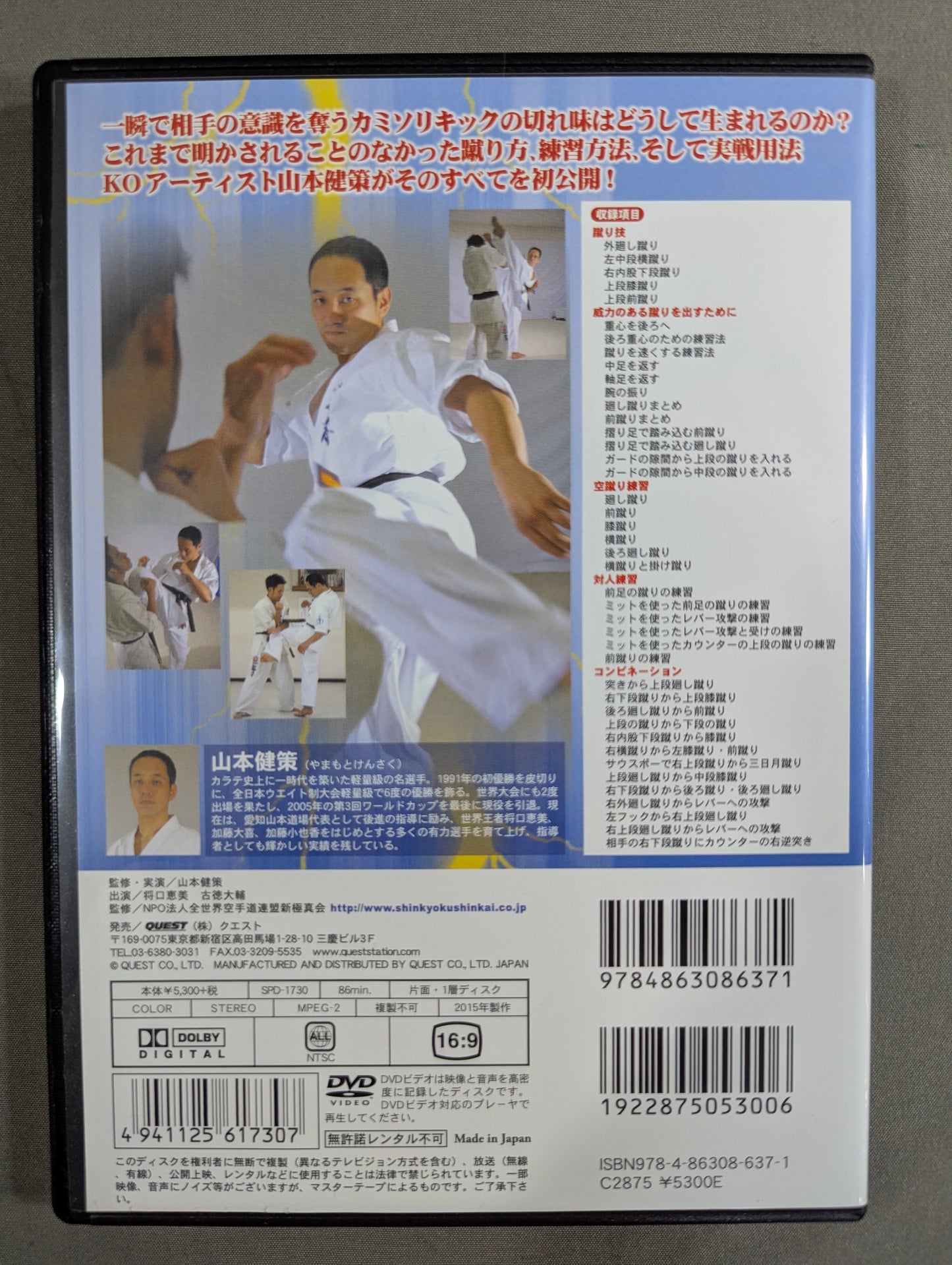 ★新極真会★ 山本健策 カミソリキック 実践編