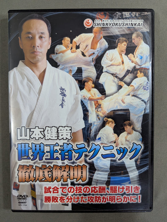 ★ ★ New Kyokushinkai Kensaku Yamamoto World Champion Technique Thorough Elucidation