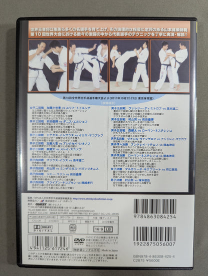 ★新極真会★ 山本健策 世界王者テクニック徹底解明