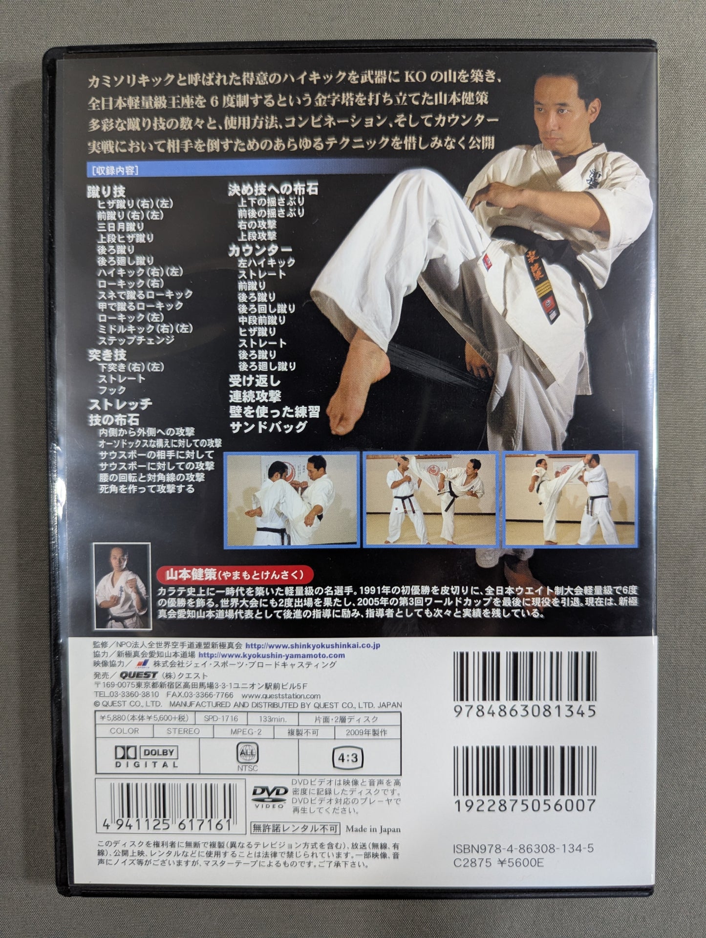 ★新極真会★ 山本健策 カミソリキック