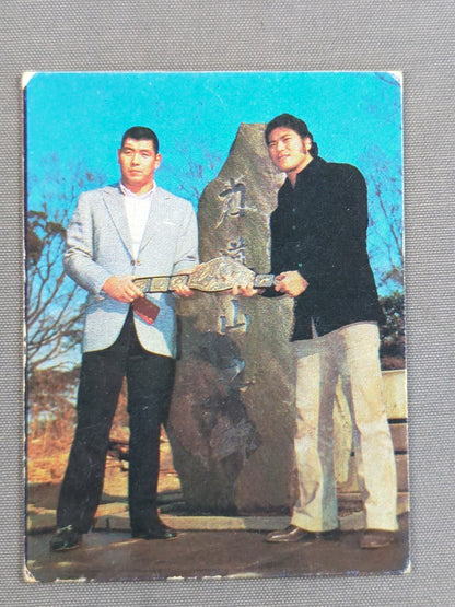 Antonio Inoki  & Seiji Sakaguchi Yamakatsu Pro Wrestling Card (1)