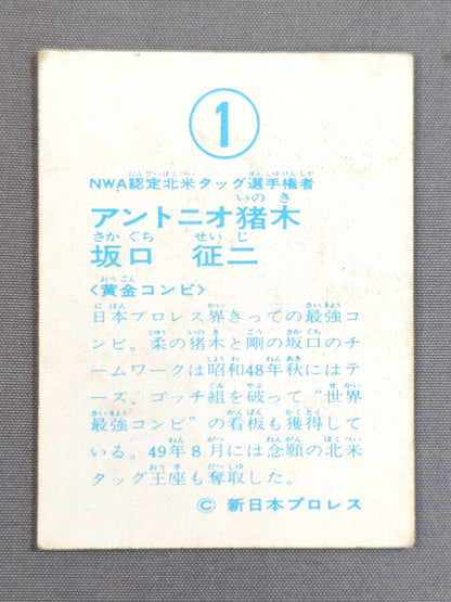 Antonio Inoki  & Seiji Sakaguchi Yamakatsu Pro Wrestling Card (1)
