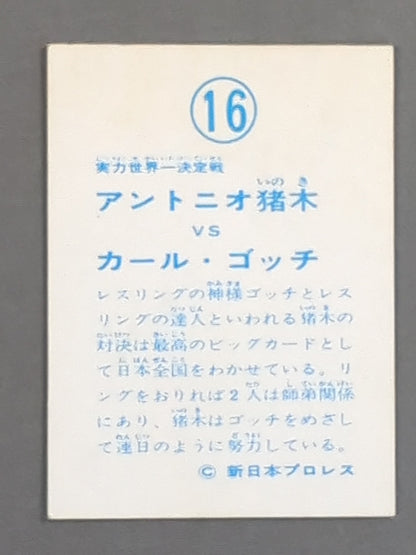 Antonio Inoki vs Karl Gotch Yamakatsu (Yamakatsu) Pro Wrestling Cards (16)
