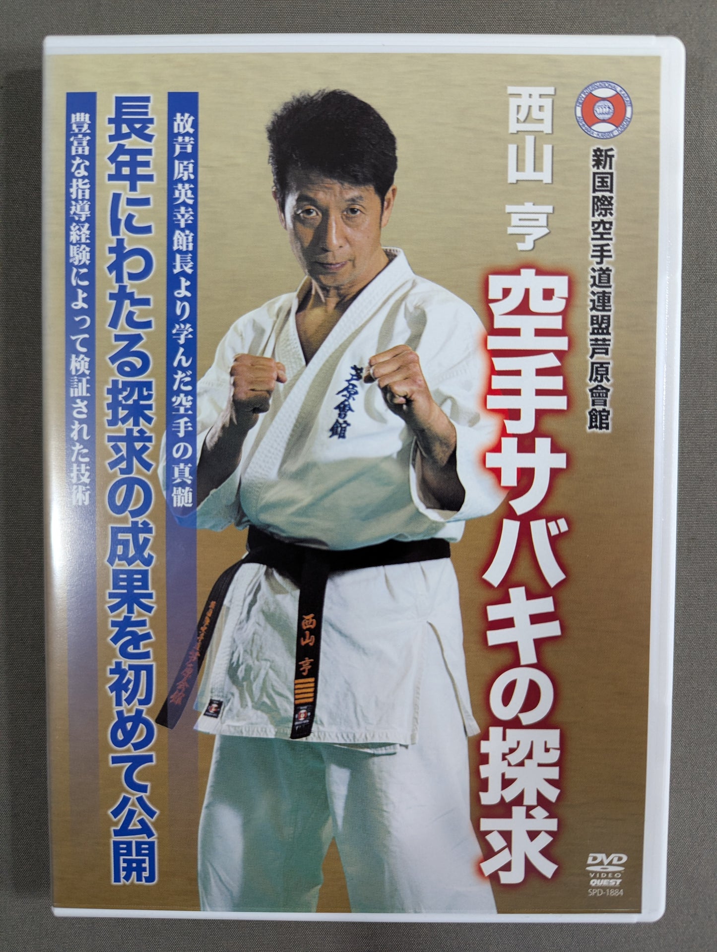 ★ New International KARATE Road Federation Ashihara Hall ★ Toru Nishiyama Exploring KARATE Sabaki