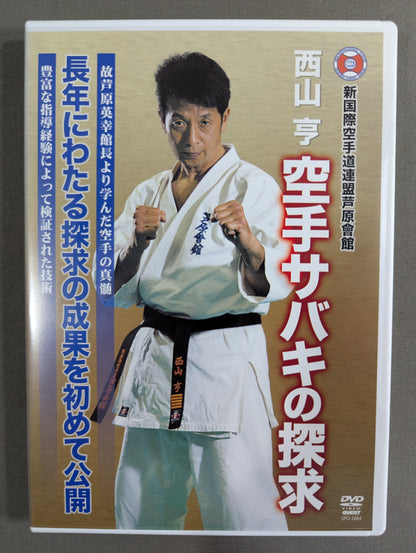 ★ New International KARATE Road Federation Ashihara Hall ★ Toru Nishiyama Exploring KARATE Sabaki