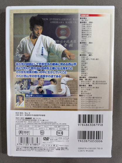 ★ New International KARATE Road Federation Ashihara Hall ★ Toru Nishiyama Exploring KARATE Sabaki