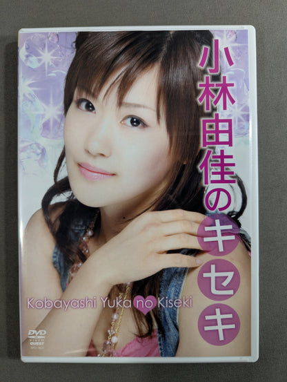 小林由佳のキセキ