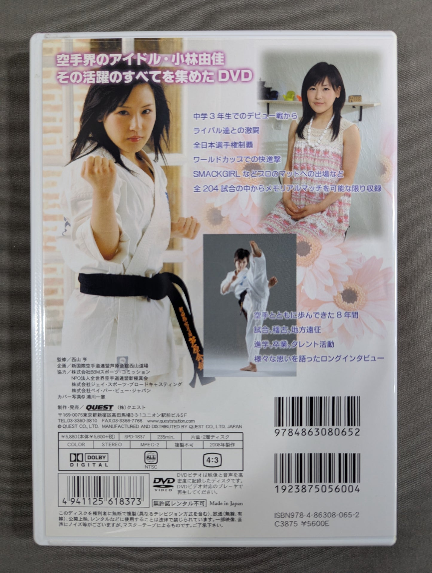 小林由佳のキセキ
