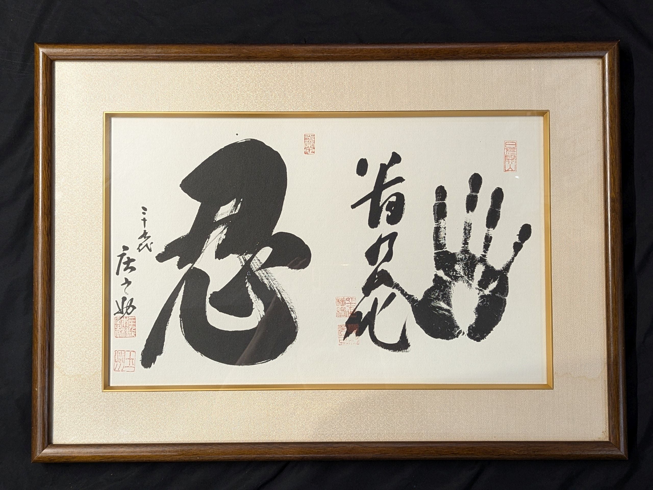 貴乃花(黒手形入り)＆二十六代木村庄之助『忍』 – 闘道館