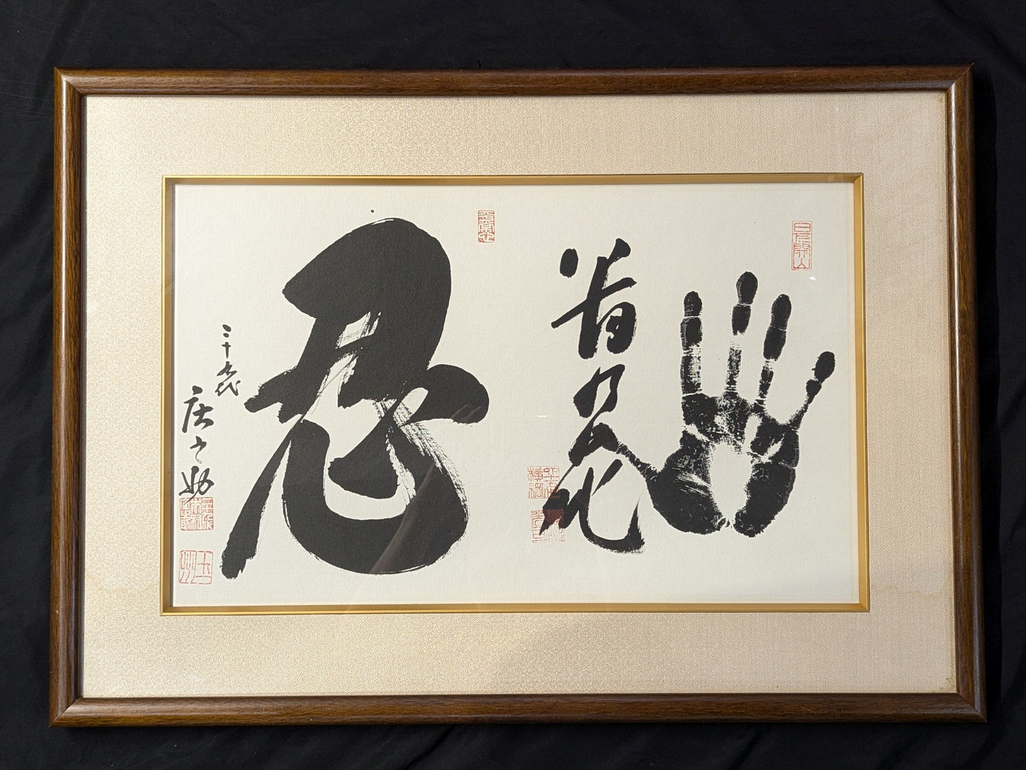 貴乃花(黒手形入り)＆二十六代木村庄之助『忍』