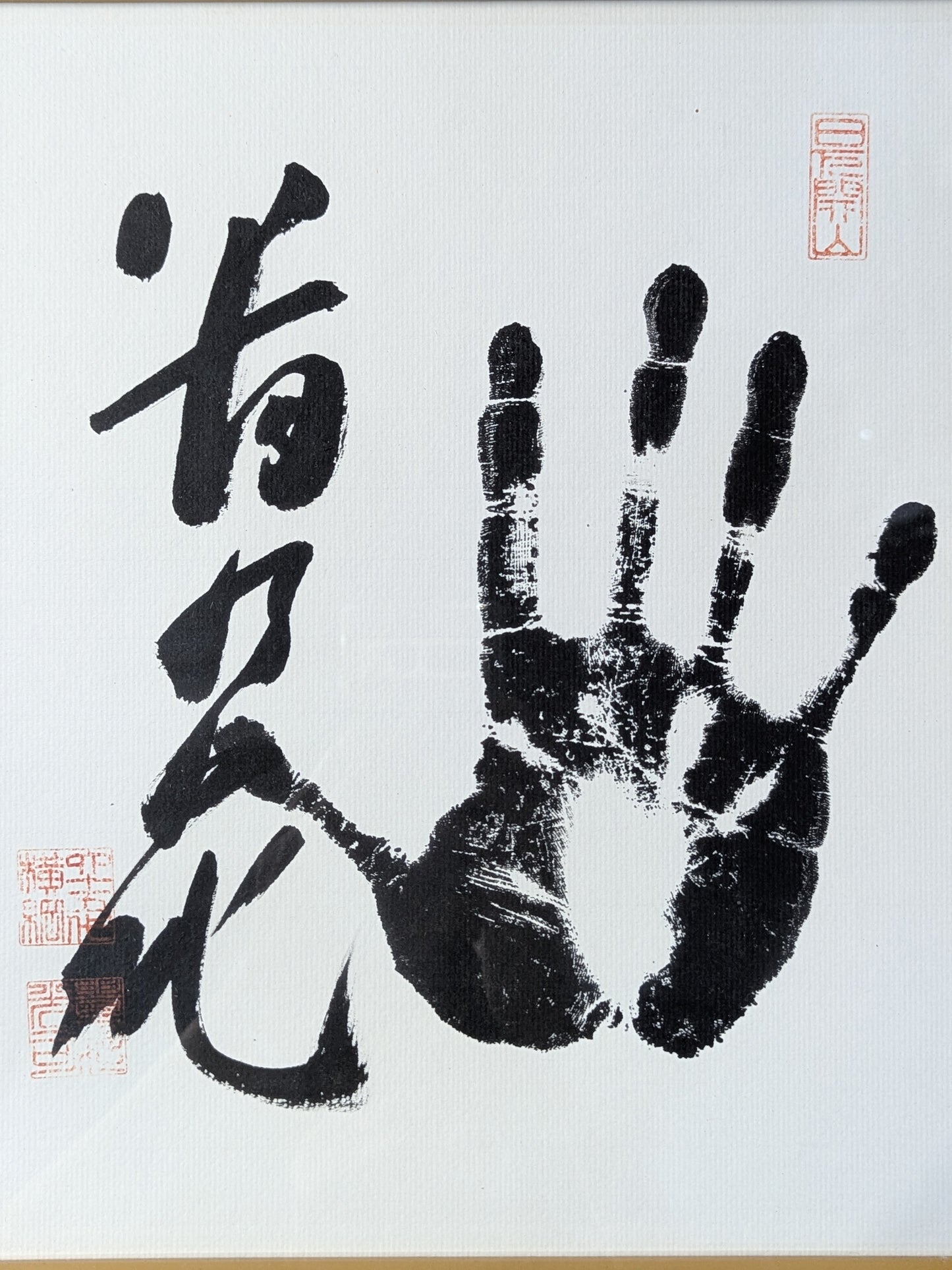 貴乃花(黒手形入り)＆二十六代木村庄之助『忍』