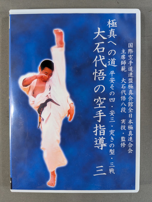 ★ ★ Kyokushin KARATE  Daigo Oishi's KARATE Guidance III